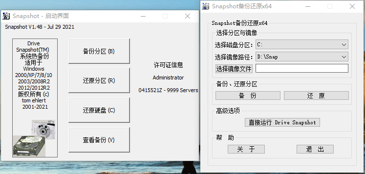 硬盘备份Drive SnapShot v1.51.0.125 硬盘备份Drive SnapShot v1.51.0.125