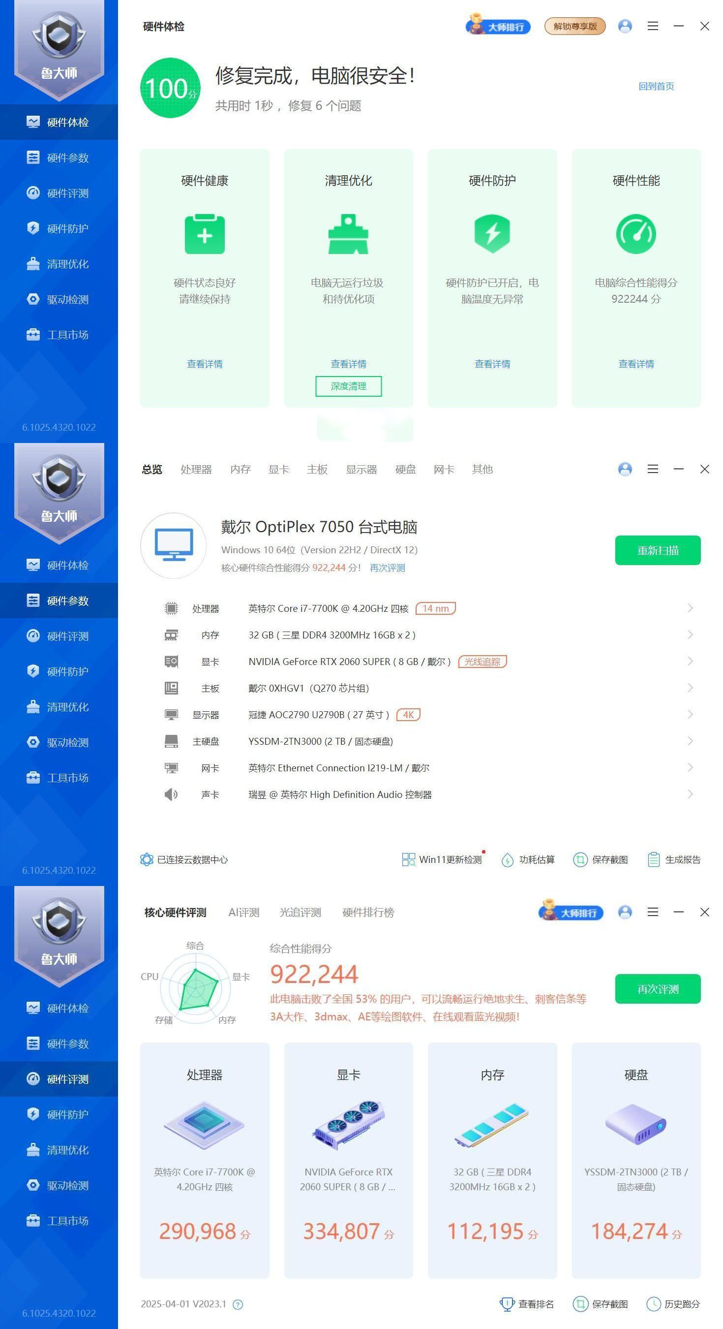 鲁大师精简版v6.1026.4500.106