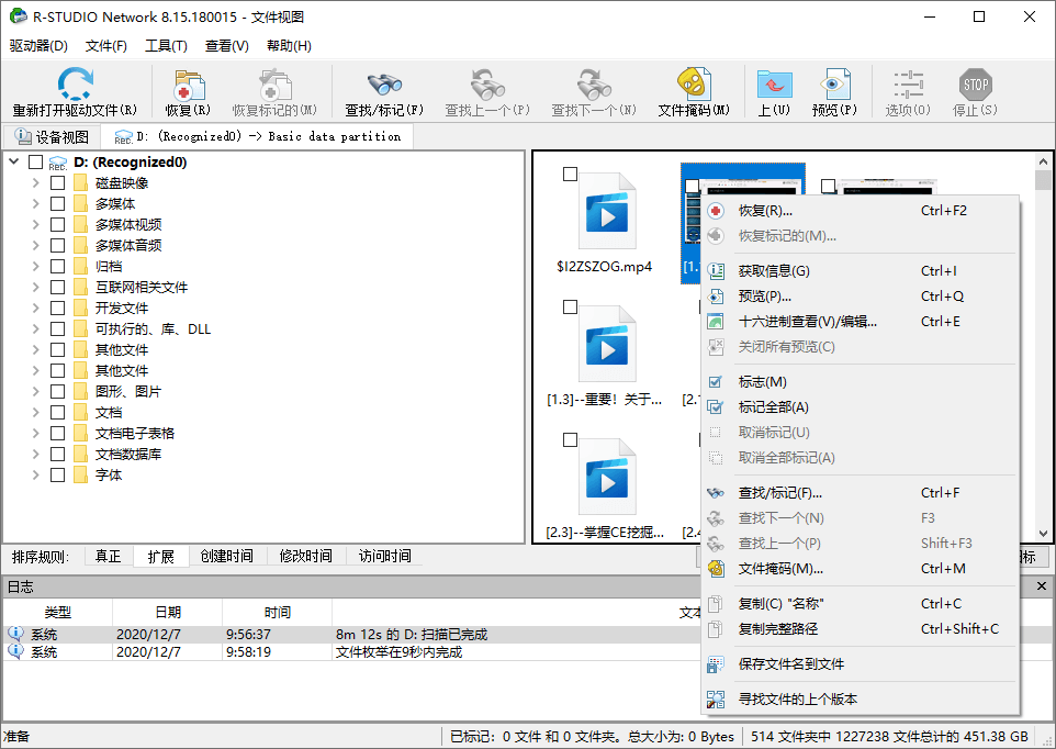 数据恢复R-Studio v9.5.191709便携版 数据恢复R-Studio v9.5.191709便携版